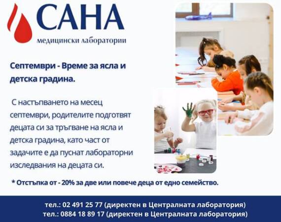 Време за ясла и детска градина